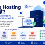 Web Hosting क्या है? पूरी जानकारी आसान हिंदी में